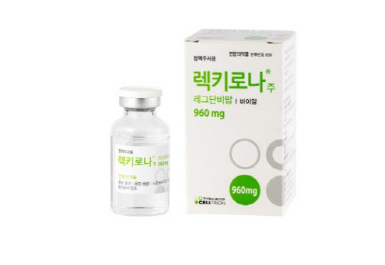 셀트리온의 국산 코로나19 치료제 '렉키로나'. 셀트리온 제공